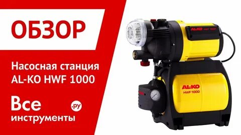Насосная станция al