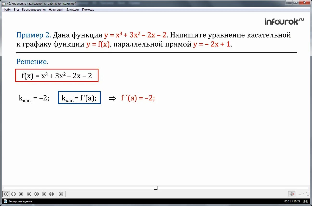 Прямая параллельна касательной к графику функции. Прямая параллельна касательной к графику функции найдите c. Уравнение касательной к графику функции параллельной прямой. Найти касательную к графику параллельную прямой. Найти касательную к графику параллельную прямой.