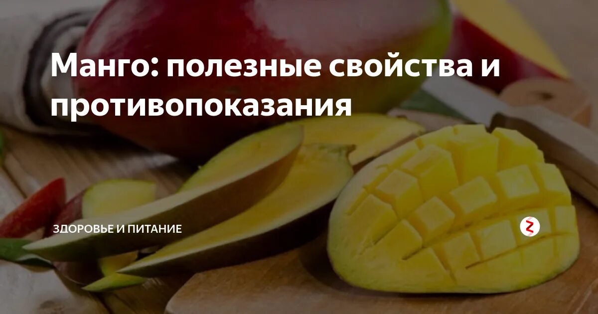 Манго полезные свойства и противопоказания для женщин. Манго полезные свойства. Манго полезные свойства и противопоказания. Чем полезен фрукт манго. Манго фрукт полезные свойства.