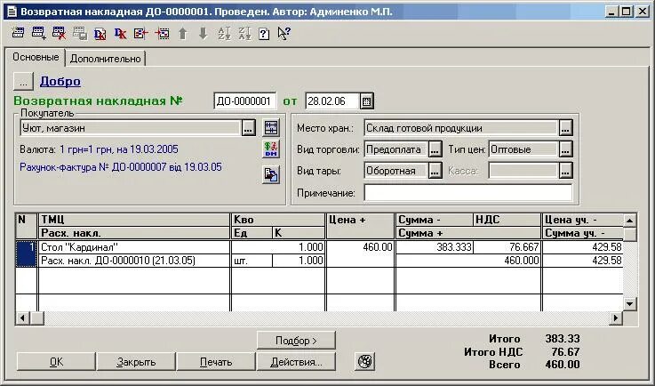 Возвратная накладная товара поставщику. Форма возвратной накладной. Возвратная накладная поставщику образец бланк. Возвратная накладная поставщику бланк пустой.