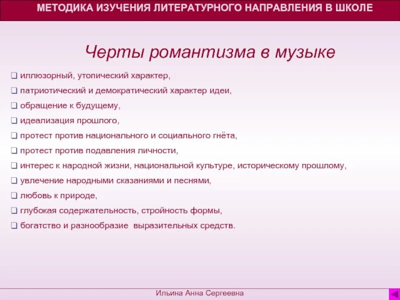 Черты романтизма. Особенности романтизма в Музыке. Характерные особенности музыки эпохи романтизма. Признаки романтизма в Музыке. Романтизму свойственны