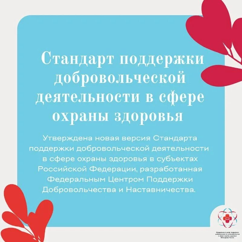 стандарт поддержки добровольчества. стандарт поддержки добровольчества волонтерства это. кто разработал стандарт развития добровольчества. волонтерство. информационная поддержка волонтерской деятельности.