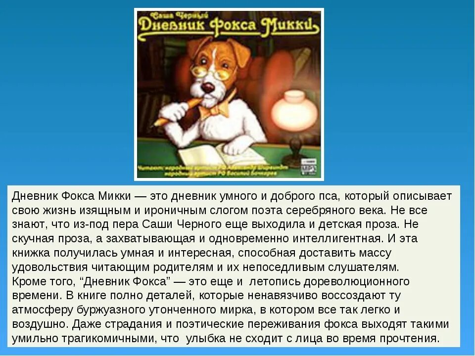 Саши черного пасхальный. Саша чёрный дневник Фокса Микки. Произведения Саша черный произведения дневник Фокса Микки. Рассказ Саши черного дневник Фокса Микки. Саша чёрный дневник Фокса Микки отрывок.