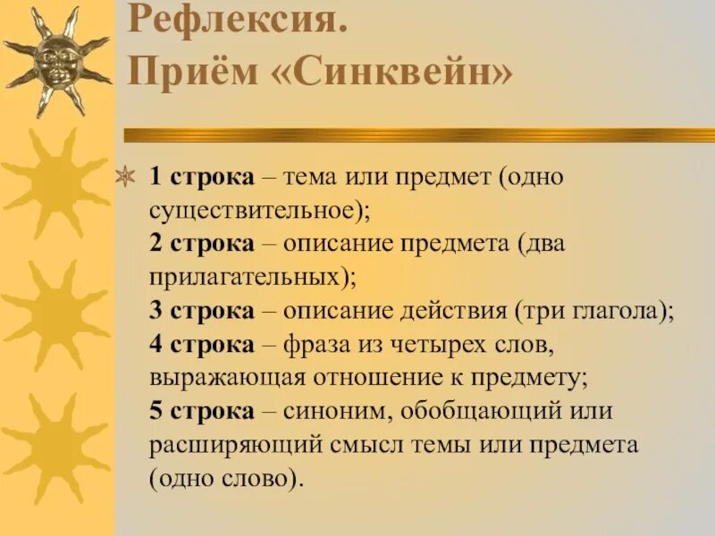 Великие путешественники синквейн. Рефлексия. Рефлексия синквейн. Прием рефлексии синквейн. Итог урока рефлексия.