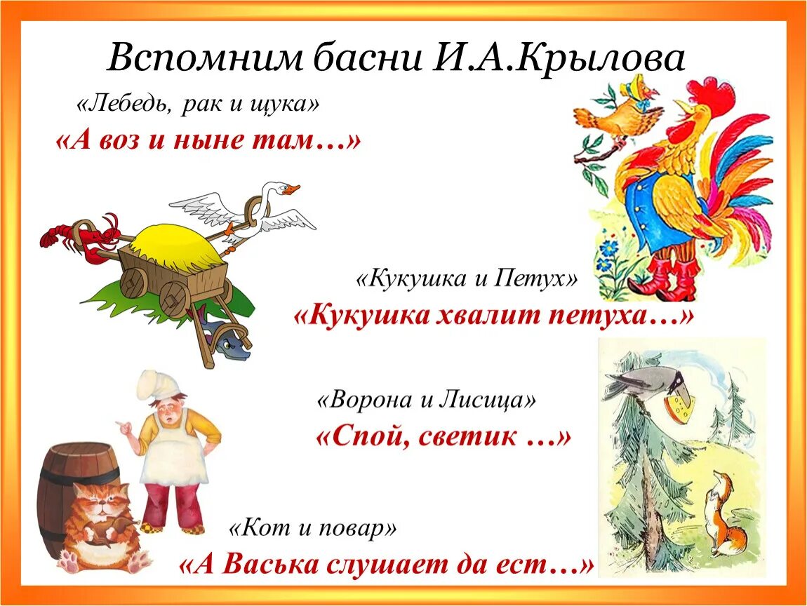 Вспомнить басни крылова. Загадки про басни с ответами. Загадки про героев басен Крылова. Басня Крылова кукольный театр. Загадки про басни Крылова.