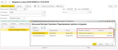 Зуп 8.3 компенсация за задержку зарплаты