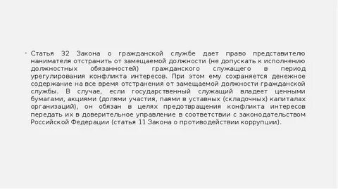 Статья 32 6