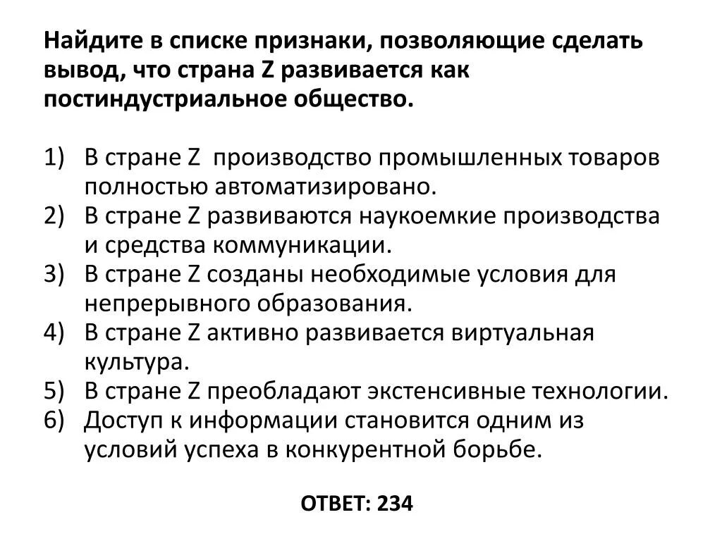 Страна z развивается как постиндустриальное общество. В стране z производятся. В стране z преобладают наукоёмкие производства. Признаки товаров, полностью произведенных в стране. Черный список признак