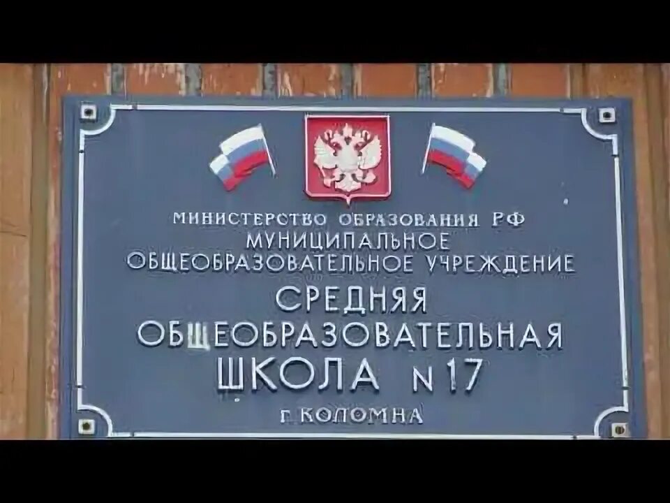 Школа 15 коломна. Мбоу сош 17 коломна. Школа 17 коломна. Школа 15 коломна. Школа 14 коломна.