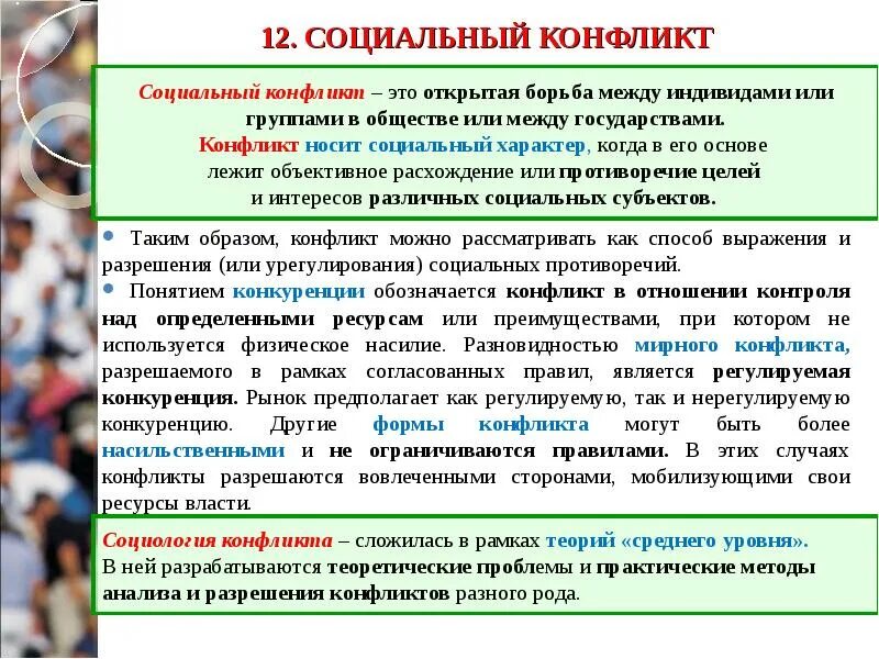 Теория социальной борьбы. Социальный конфликт. Соц конфликт это в обществознании. Примеры социальных конфликтов. Конфликт и социальный конфликт.