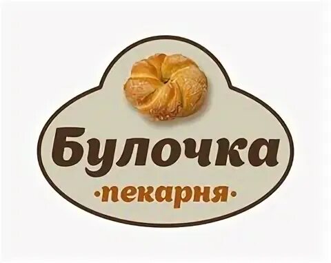 Пекарня булка чебоксары альгешево. Будешь булочку. Пекарня добрые булки рыбинск. Кондитерские булочки. Папина пекарня кострома.