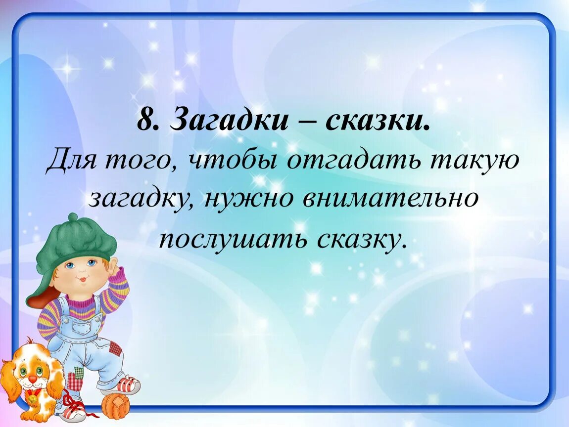 Он предметы оживляет все их в дело вовлекает что им делать. Доклад на тему загадки. Загадки нашего времени. Сочинить загадку. Для чего нужны загадки 1 класс.