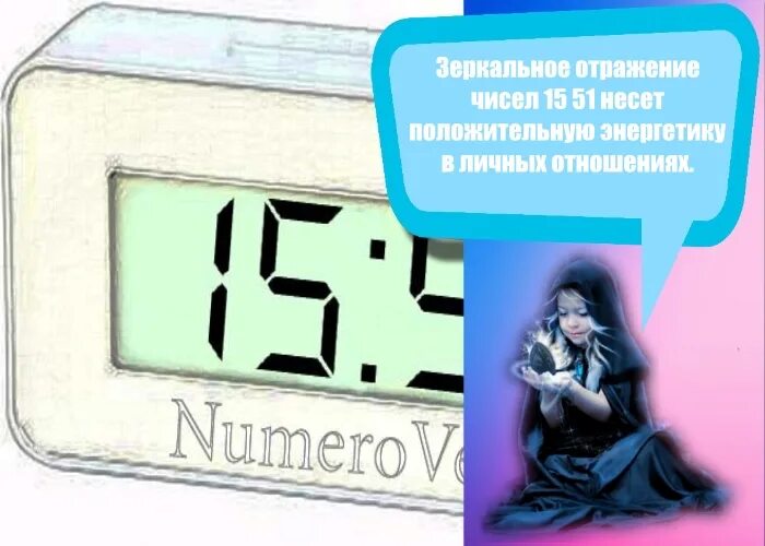 15 51 Ангельская нумерология. 1551 На часах. Зеркальные числа на часах. 1551 На часах значение Ангельская нумерология. 1133 на часах ангельская