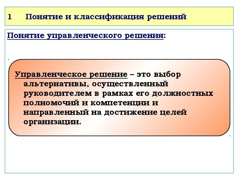 Решение организация. Кадровые решения. Какие бывают кадровые решения.