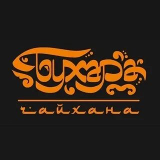 Бухара сызрань