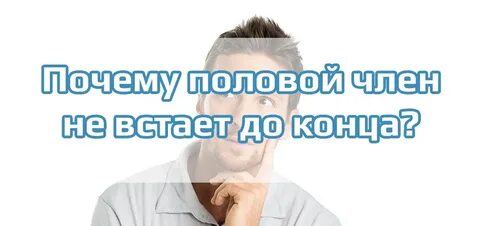 Встал и стоял