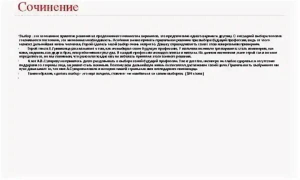 Сочинение рассуждение на тему выбор