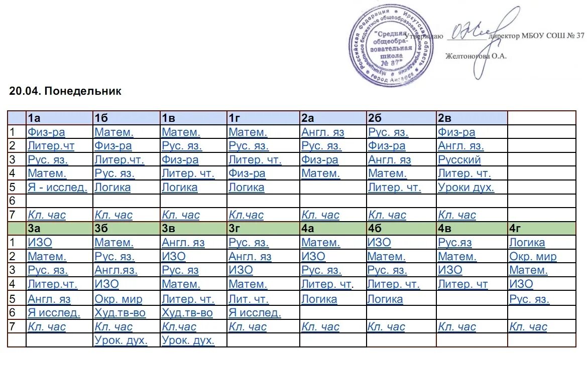 Расписание уроков на понедельник. Расписание на понедельник. Расписание на понедельник школа. Расписание уроков прикол. Расписание 21 б