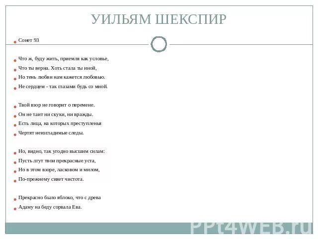 Не изменяйся будь самим собой шекспир. Сонет шекспира 93. сонеты шекспира 69. уильям шекспир сонеты о любви. шекспир у. &quot;сонеты&quot;.