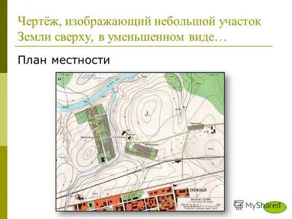 Чертеж изображающий на площади какую либо местность