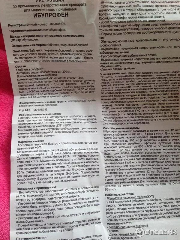 Сколько ибупрофена можно пить в день. Таблетки ибупрофен показания. Ибупрофен при беременности 1 триместр. Ибупрофен таблетки инструкция по применению от чего. Ибупрофен инструкция по применению.