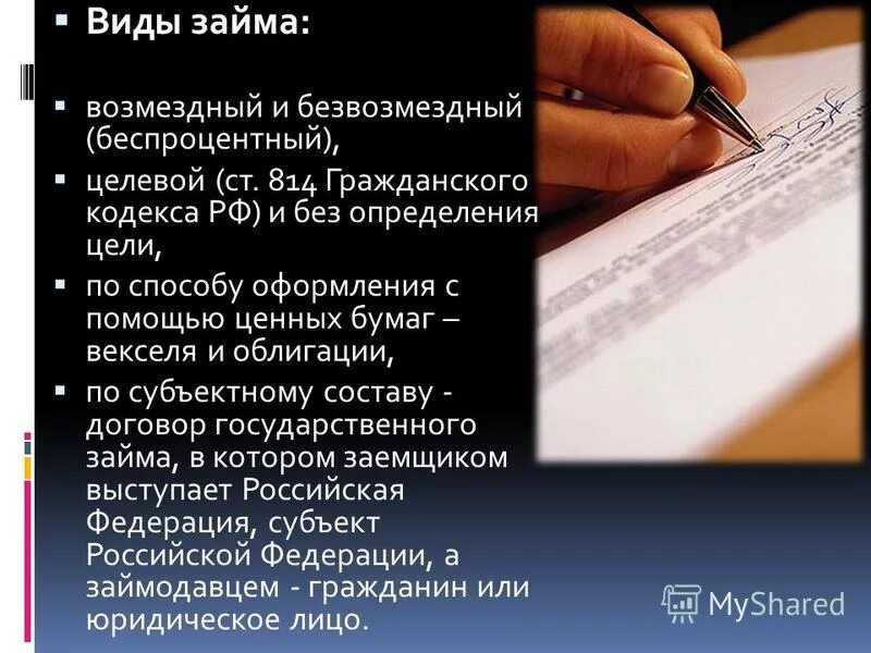 Гк рф рубли. Виды договора займа. Договор займа характеристика. Признаки договора займа. Виды договора кредита.