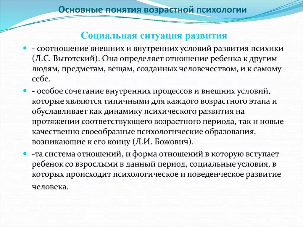 Основные понятия возрастной психологии. Базовые понятия возрастной психологии. Понятие психического развития. Развитие в возрастной психологии это.