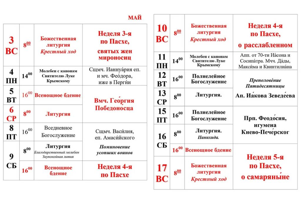 Расписания храма св екатерины. Храм в Митино Луки Крымского расписание. Храм святителя Луки Митино расписание. Храм Луки Крымского в Митино расписание богослужений. Церковь Луки Крымского в Митино расписание богослужений.