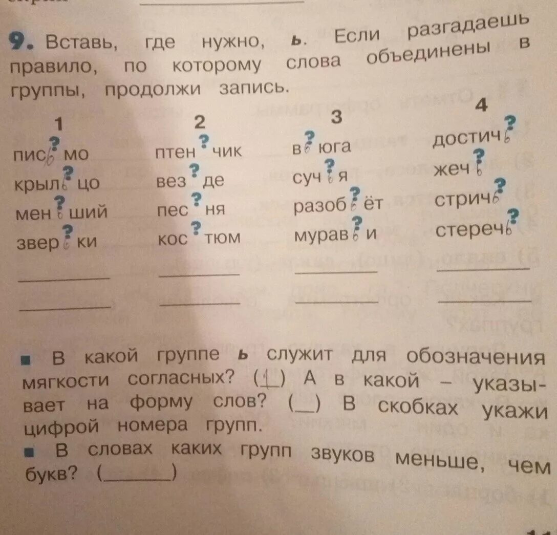 Вставь где нужно. Вставь нужные слова. Вставь слова в текст. Вставь где нужно ь. Разгадайте слова в предложениях