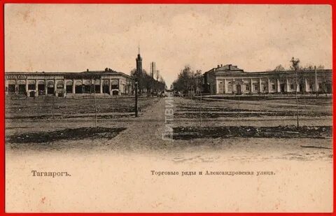 Александровская улица таганрог