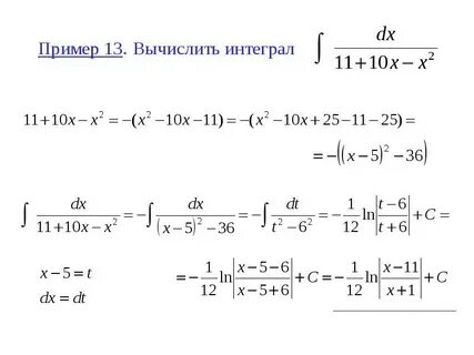 Интеграл подстановка переменной