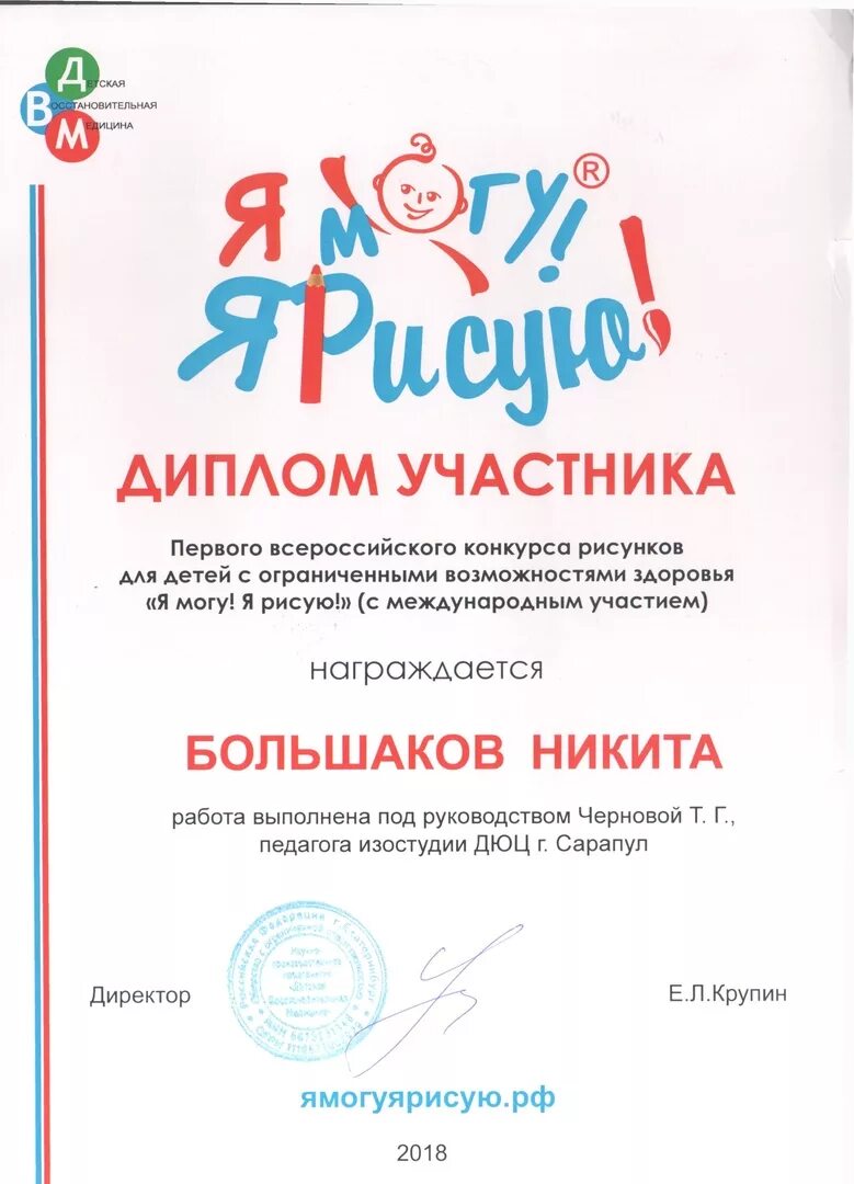 Конкурс инвалидов творческих. Грамота для детей с овз. конкурс для детей с овз. всероссийские конкурсы для детей. диплом для детей с овз.