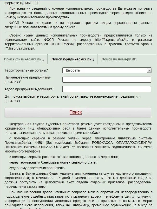 В какой суд подает банк на должника. Банк данных исполнительных производств. Судебные приставы по кредиту. Депозитный счет судебных приставов. ФССП физические лица задолженность.