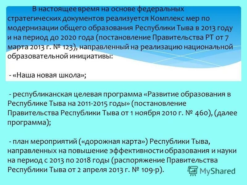 программа развития республики тыва
