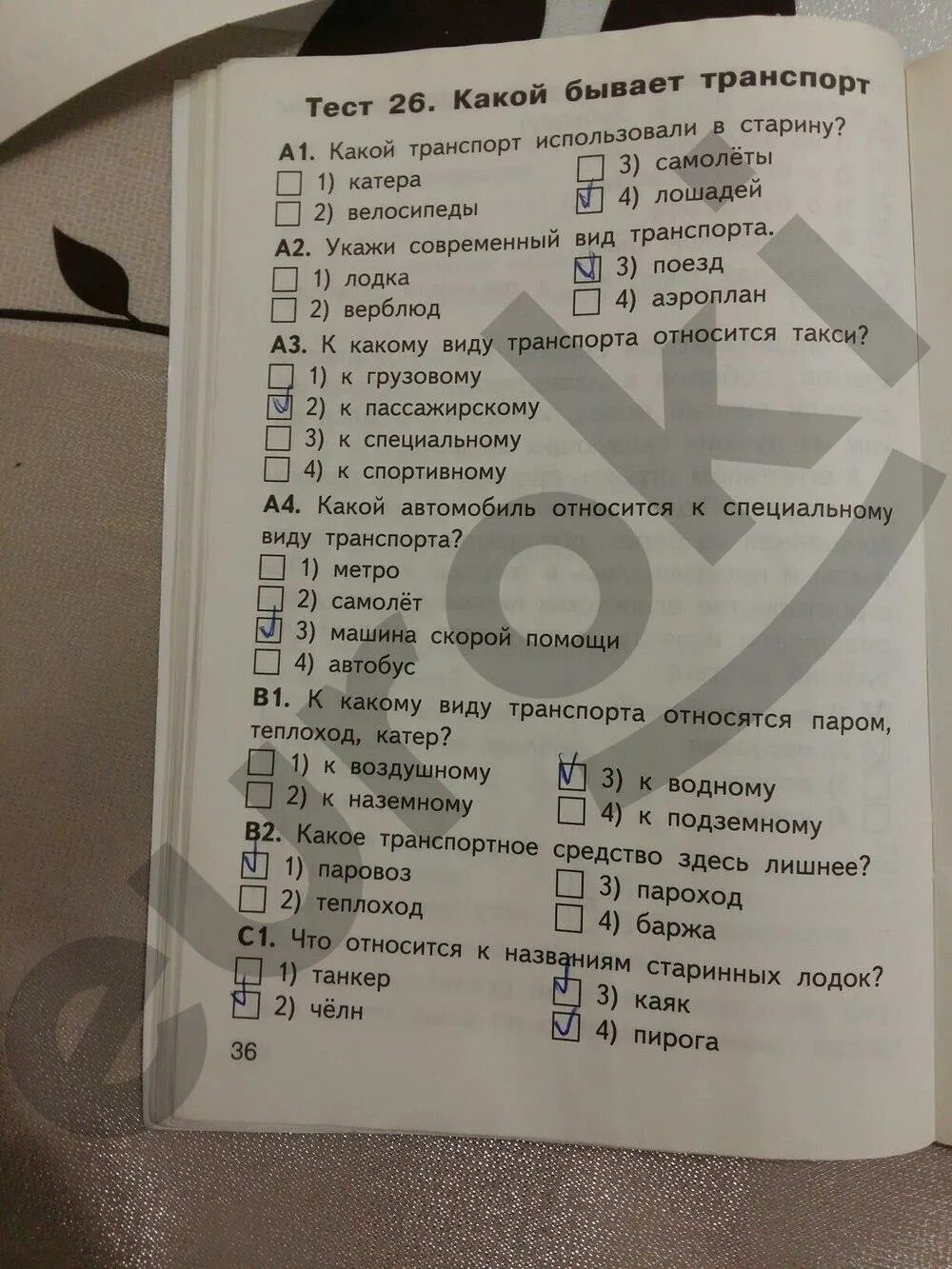 Тест по окружающему яценко. Контрольно измерительные материалы окружающий мир 2 класс тесты. Яценко и ф контрольно-измерительные материалы окружающий мир 2 класс. Тестовые тетради окружающий мир 2 класс Яценко. Ответы окружающему миру 4 класс Яценко.