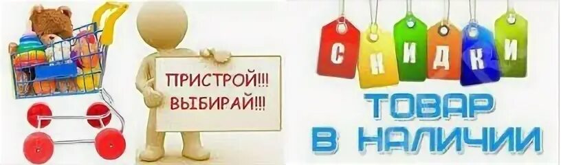 Какие есть в наличие