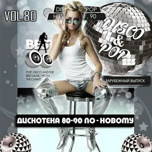 Зарубежка лучшее музыка слушать