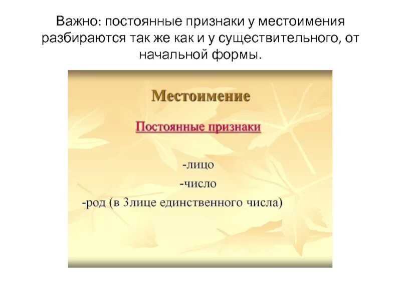 Что такое постоянные и непостоянные признаки. Постоянные и непостоянные признаки местоимения. Морфологические признаки местоимения. Непостоянные морфологические признаки местоимения. Постоянные признаки местоимения.