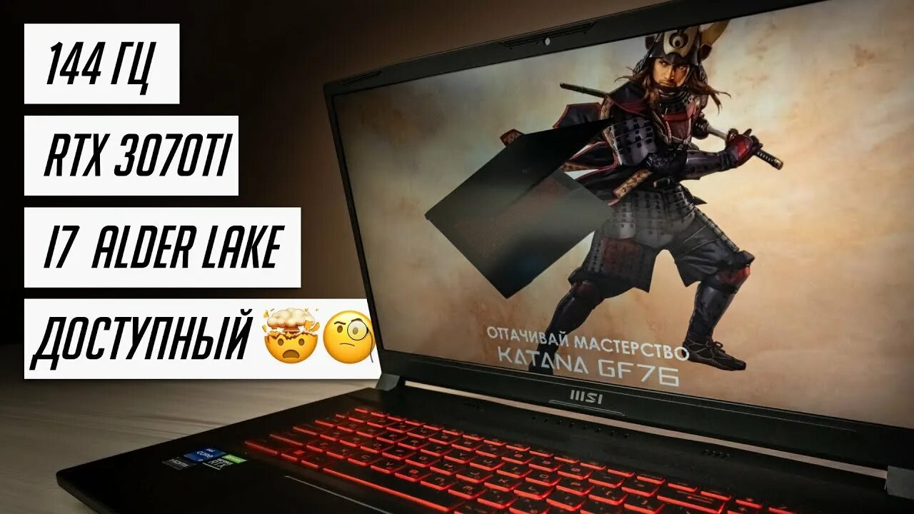 Msi katana gf76 12ugso. Катана 76 msi. ноутбук msi katana gf76 12ue. дешевые пк для игр. msi katana gf76 обои.