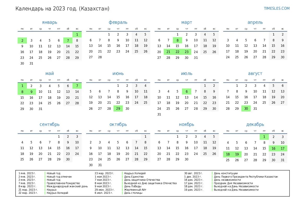Выходные дни в мае в казахстане. Производственный календарь на 2023 год с нормами рабочего времени. Производственный календарь 2023 сетка. Производственный календарь на 2023 с нормой часов. Производственный календарь 2023 при пятидневке.