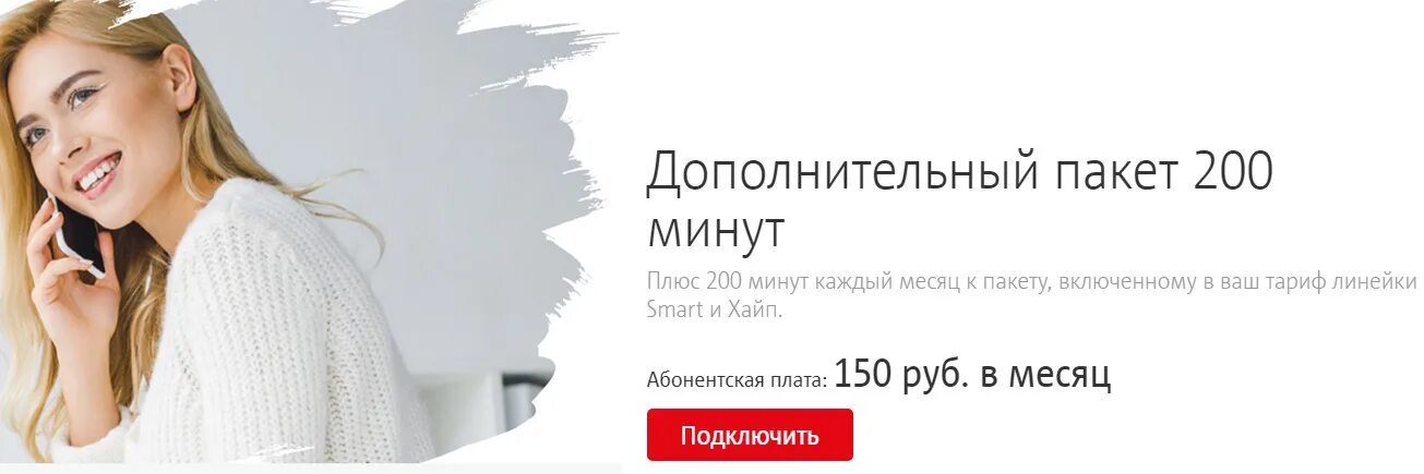 100 мин мтс. Мотив пакет минут. пакет минут мтс. дополнительные минуты на мтс. пакет минут фото.