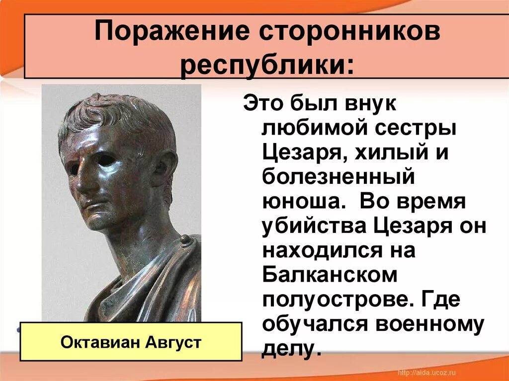 Октавиан август победил марка антония. Установление римской империи 5 класс. Октавиан август победил марка антония. Борьба октавиана и антония. Римская империя октавиан b антоний.