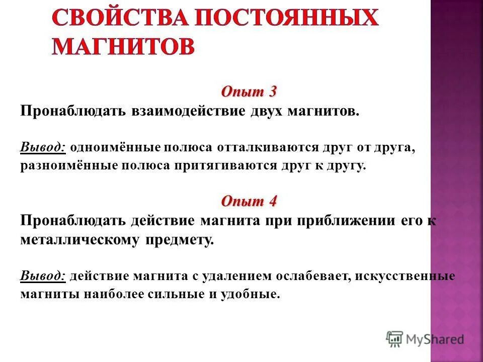 Презентация постоянные магниты их взаимодействие 8 класс