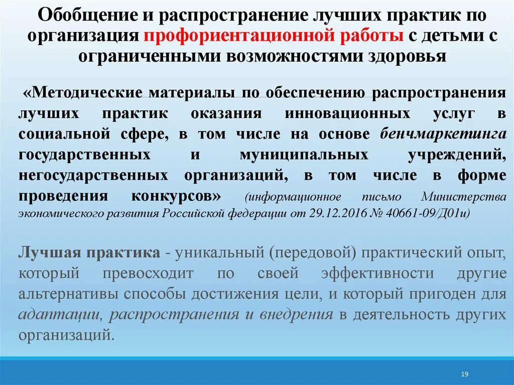 Профориентационная работа с детьми с ОВЗ. Профориентационные практики. Профориентационная работа на практике в предприятии. Представить сведения по профориентации детей с ОВЗ. Организация профориентационной деятельности