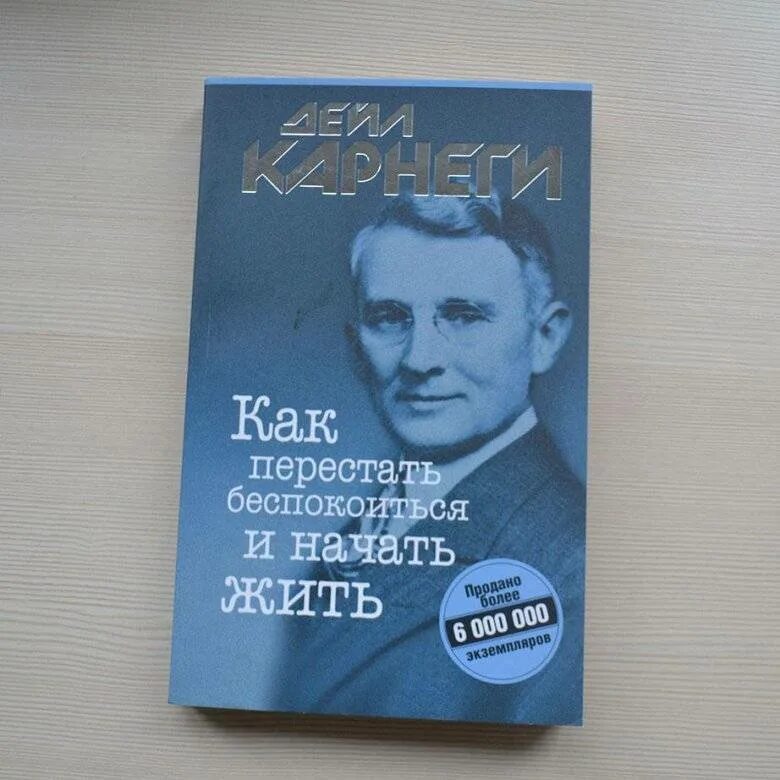 Читать книги как перестать беспокоиться