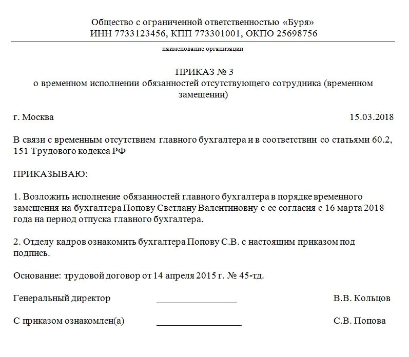 Приказ на время отпуска основного работника образец. Приказ о исполнении обязанностей временно отсутствующего директора. Приказ о временной исполняющего обязанностей. Временно исполняющий обязанности приказ образец. Приказ о назначении работника исполняющего обязанности.