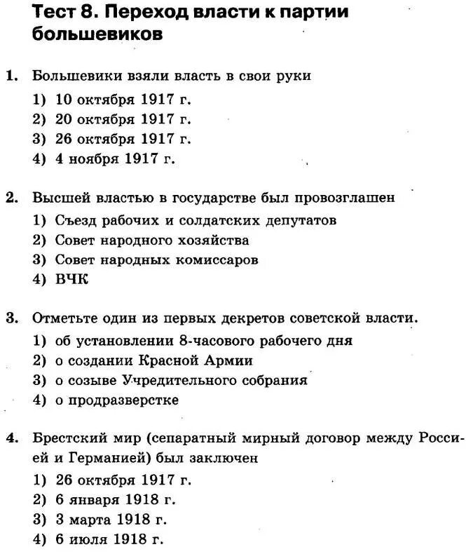 тест по истории россии. контрольная работа по истории россии. тест по истории 42. сборник тестов по истории россии 9 класс. контрольная работа эпоха дворцовых переворотов.