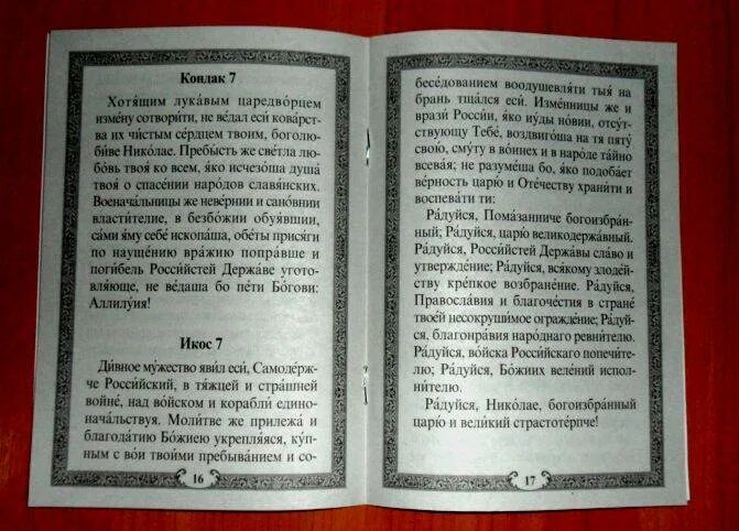 Молитва св царю Николаю второму. Молитва Святого страстотерпца царя Николая. Молитва святому царю мученику Николаю. Молебен царю мученику Николаю 2.