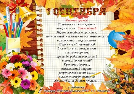 Стихи ученикам на 1 сентября