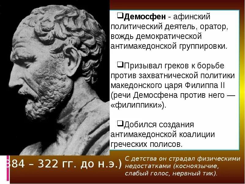 Каково значение слова оратор. Исократ и Демосфен. Вклад Демосфена в риторику. Демосфен оратор древней Греции. Демосфен оратор вклад в риторику.